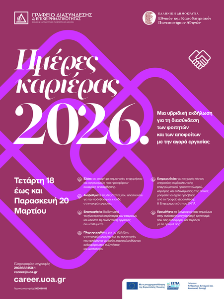 ΗΜΕΡΕΣ ΚΑΡΙΕΡΑΣ 2026